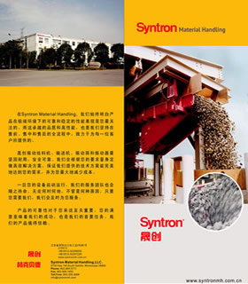 Syntron-晟創(chuàng)振動給料機產(chǎn)品樣本